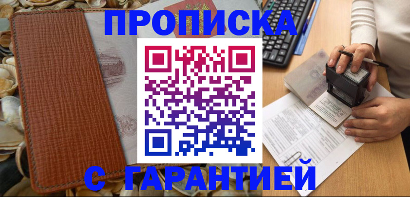 прописка 2025 в Ликино-Дулёво
